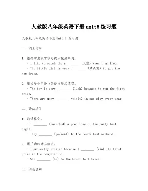 人教版八年级英语下册unit6练习题