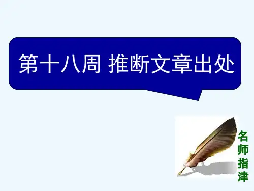 【名师指津】高考英语高效备考(外研版)复习课件：阅读理解微技能与新题型特训对答案版(阅读4小题版)周