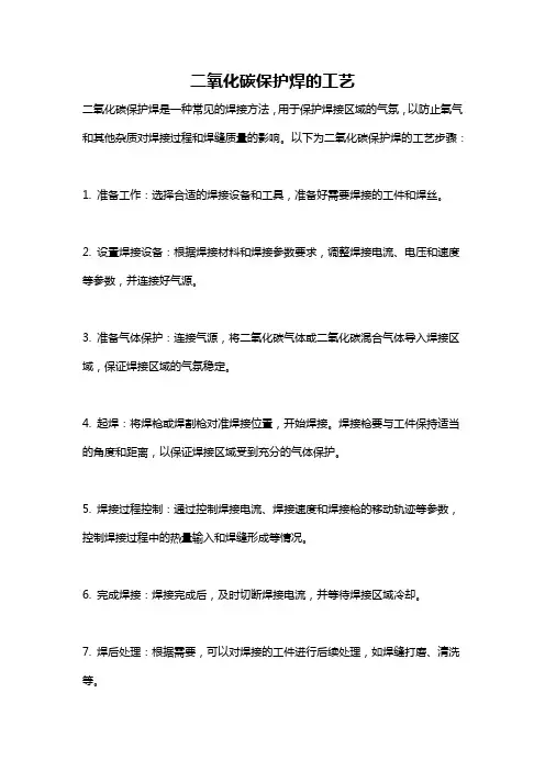 二氧化碳保护焊的工艺
