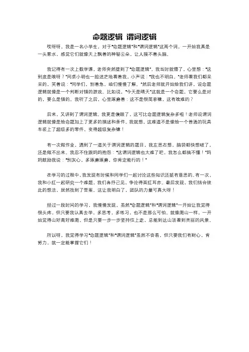 命题逻辑 谓词逻辑