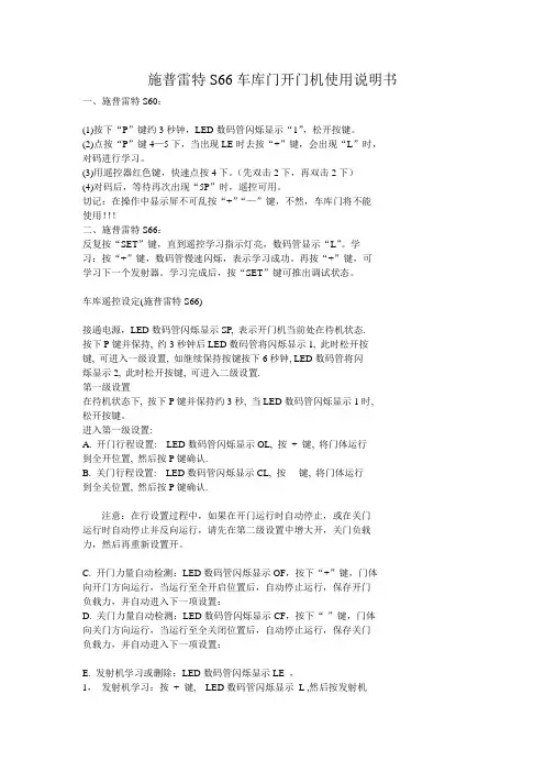 施普雷特S66车库门开门机使用说明书