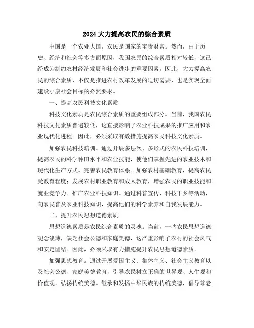 2024大力提高农民的综合素质