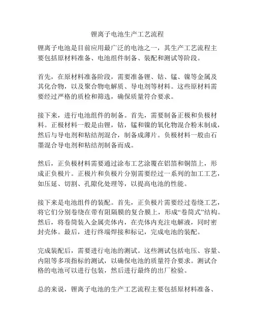 锂离子电池生产工艺流程
