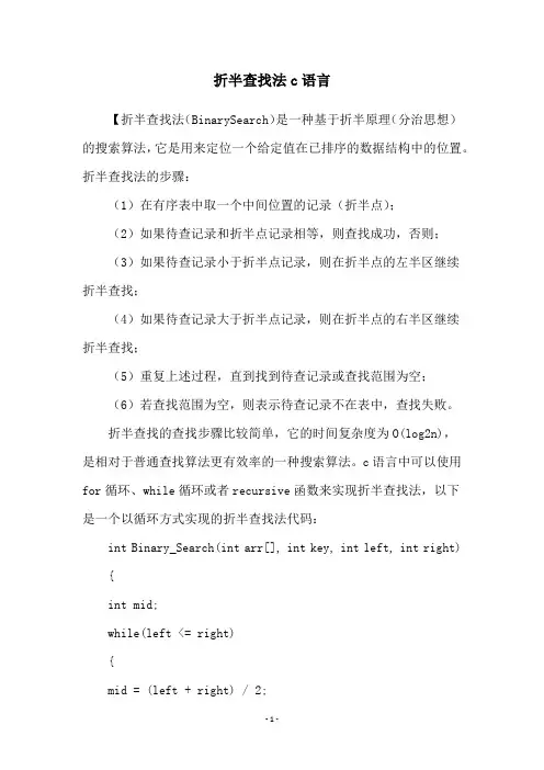 折半查找法c语言