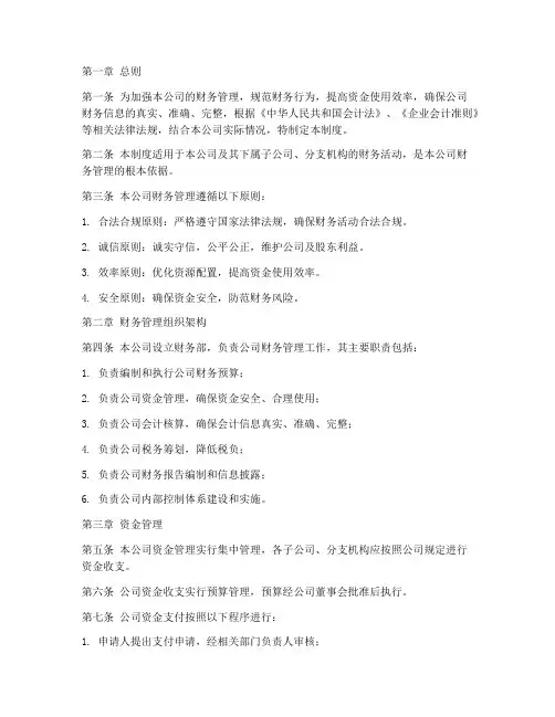 科技公司内部财务管理制度