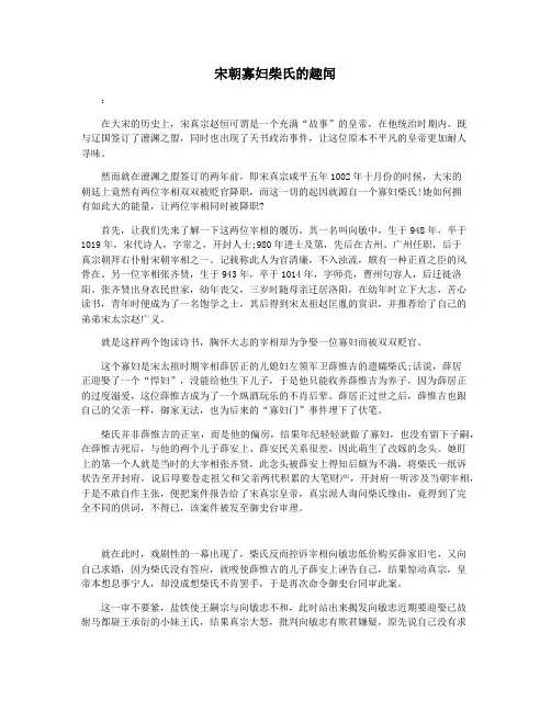 宋朝寡妇柴氏的趣闻