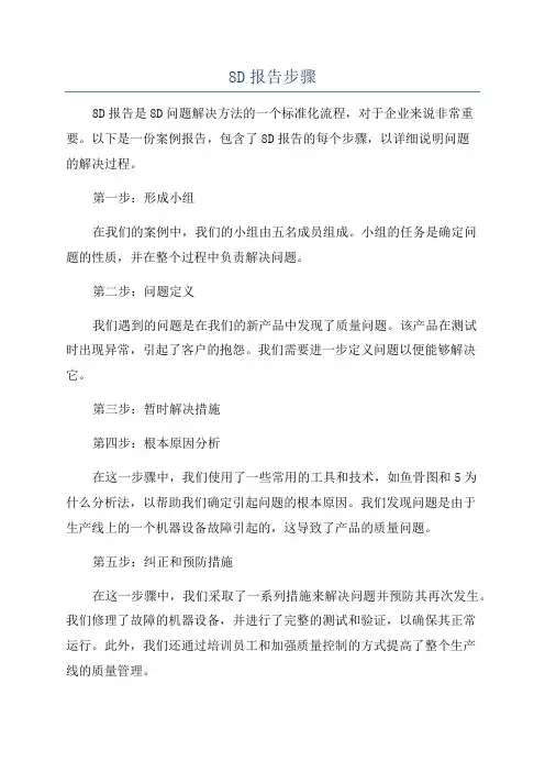 8D报告步骤