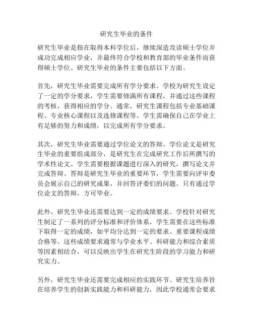 研究生毕业的条件