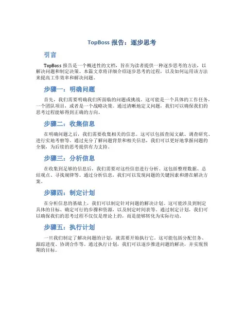 topboss报告