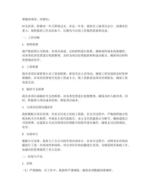 工地项目会计总结范文