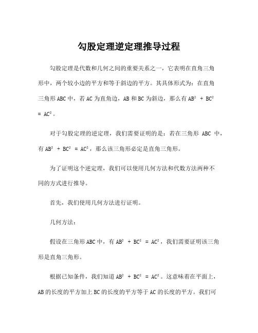 勾股定理逆定理推导过程