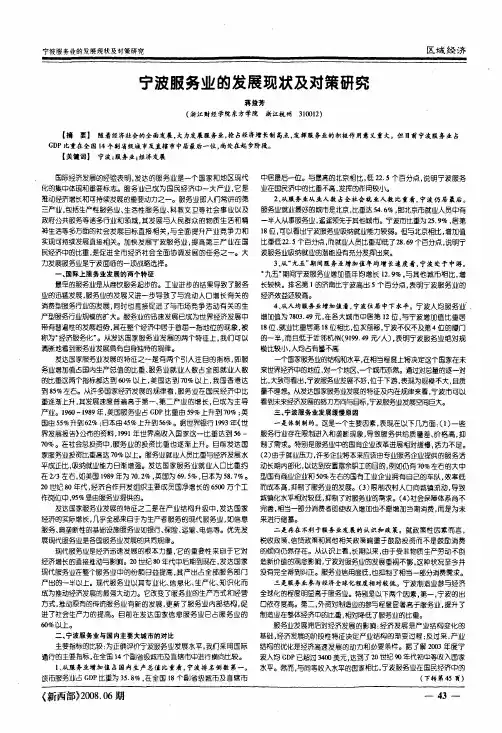 宁波服务业的发展现状及对策研究