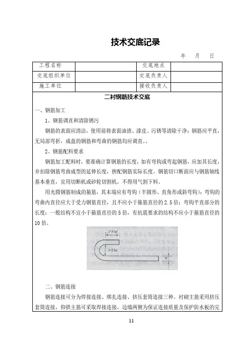 隧道二衬钢筋技术交底