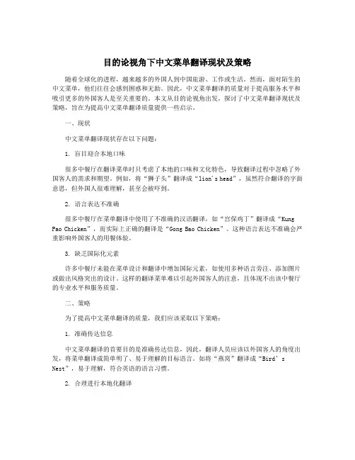 目的论视角下中文菜单翻译现状及策略