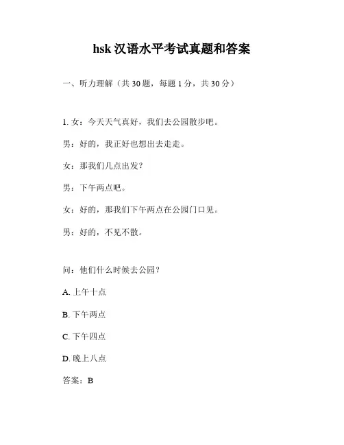 hsk汉语水平考试真题和答案