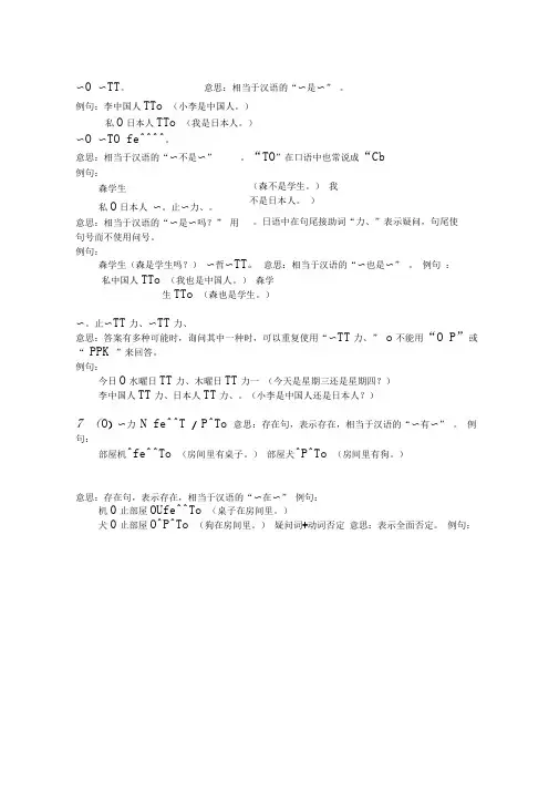 标准日本语初级上册句型总结