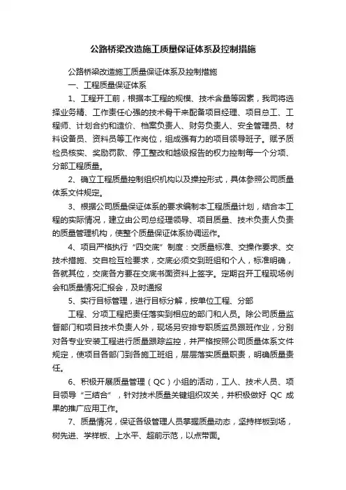 公路桥梁改造施工质量保证体系及控制措施