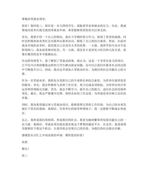 个人加入零就业申请书