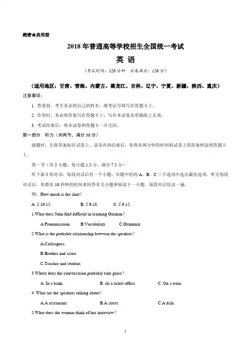 2018年全国卷Ⅱ英语高考试题word精校版(含答案)