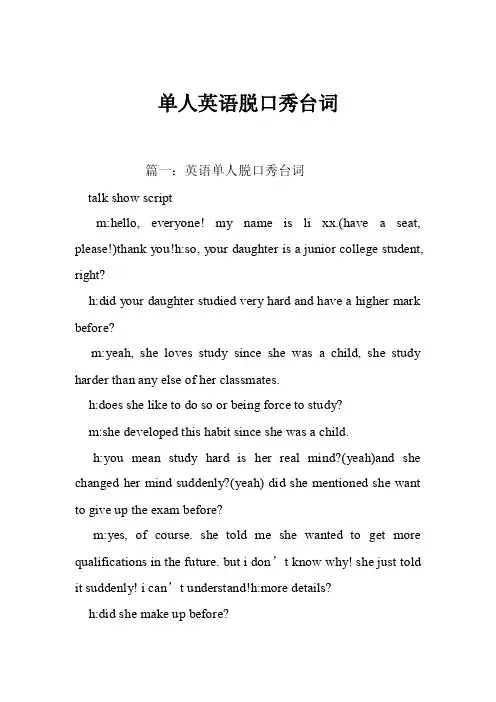 单人英语脱口秀台词