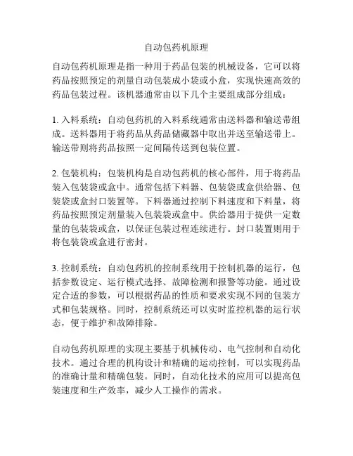 自动包药机原理