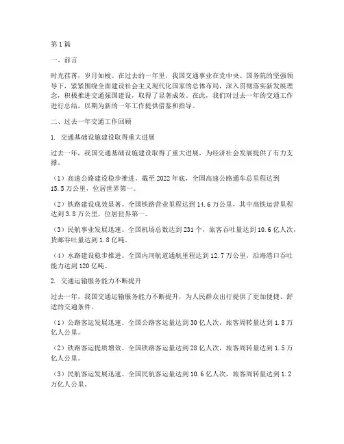 交通年度工作总结范文(3篇)
