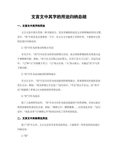文言文中其字的用法归纳总结