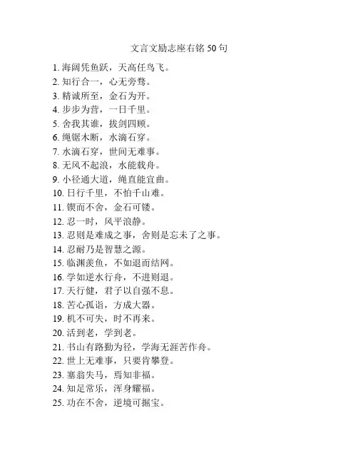文言文励志座右铭50句