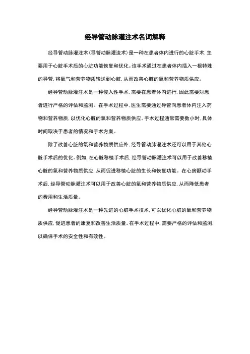 经导管动脉灌注术名词解释