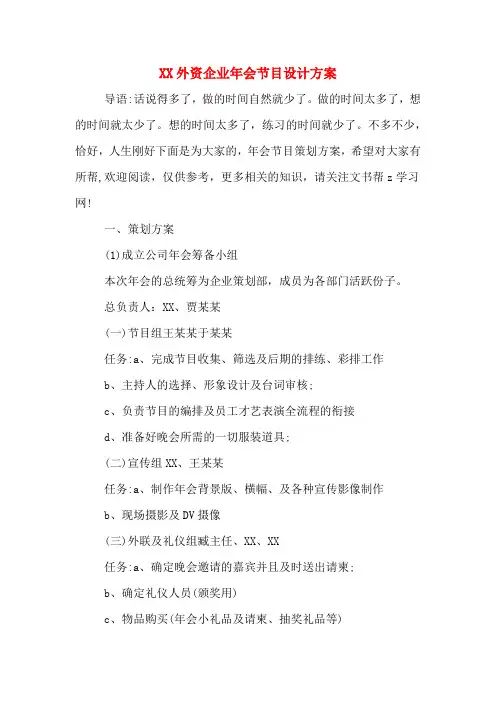 2020外资企业年会节目设计方案