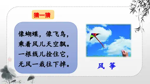 部编人教版二年级语文下册《1古诗二首》精美课件
