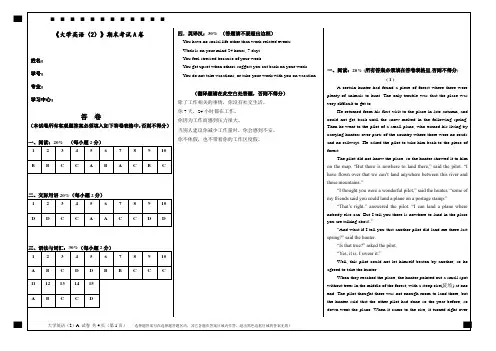 《大学英语(2)》期末考试A卷答案