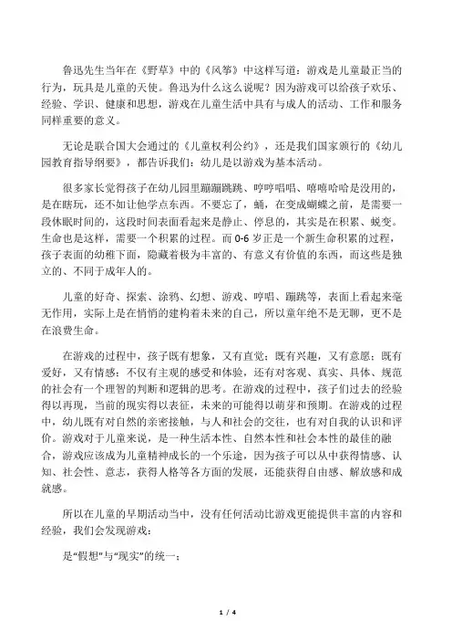 游戏使孩子更聪明
