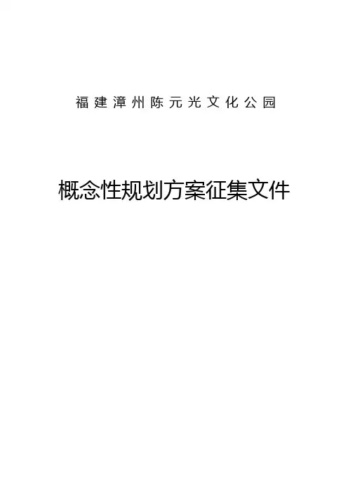 福建漳州陈元光文化公园