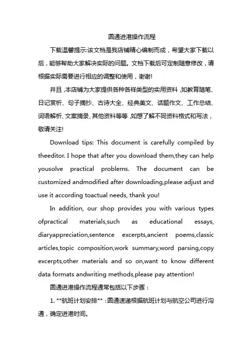 圆通进港操作流程
