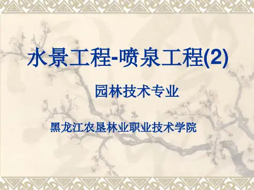 喷泉工程(二)
