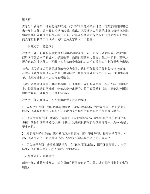 采购年终优秀员工发言稿(3篇)