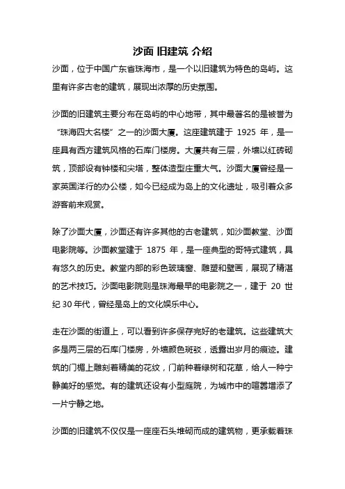 沙面 旧建筑 介绍