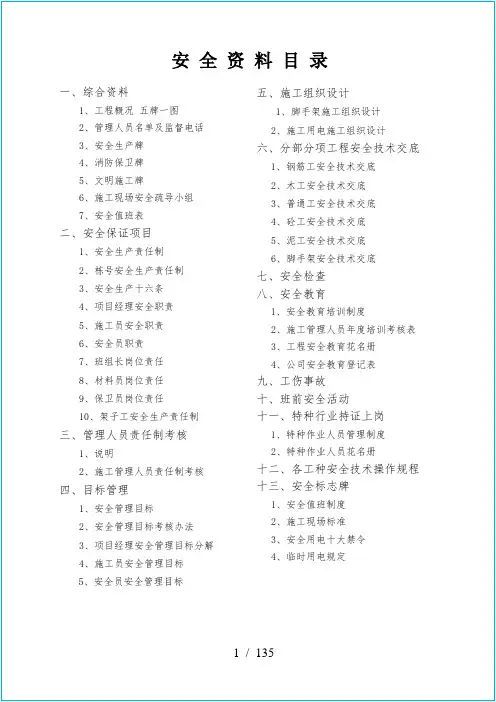 建筑企业工程安全资料全套范本