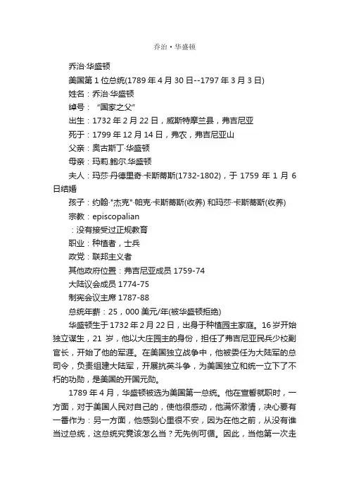 乔治·华盛顿简介_乔治·华盛顿的资料介绍、故事传奇