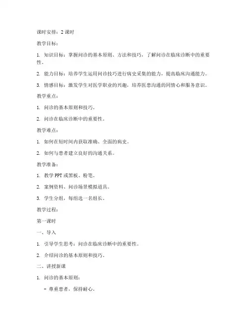 问诊教学教案模板范文