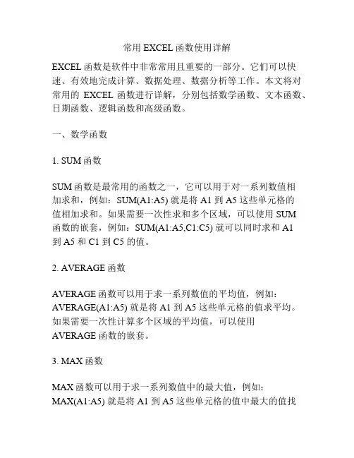常用EXCEL函数使用详解
