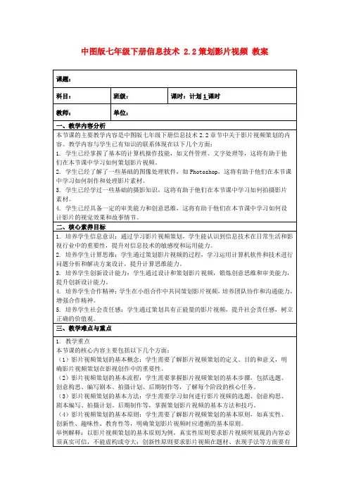 中图版七年级下册信息技术2.2策划影片视频教案