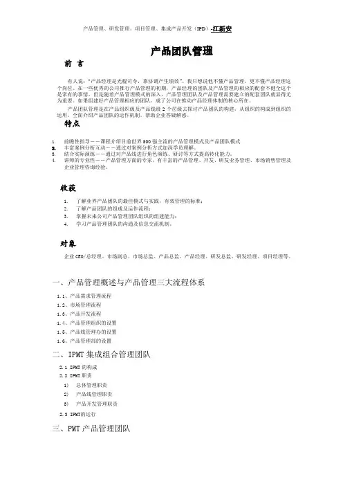 江新安——产品团队管理