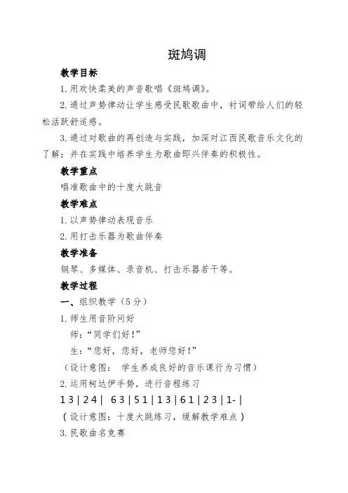 湘艺版小学音乐13斑鸠调教案