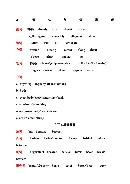 上海初三中考英语首字母高频词汇