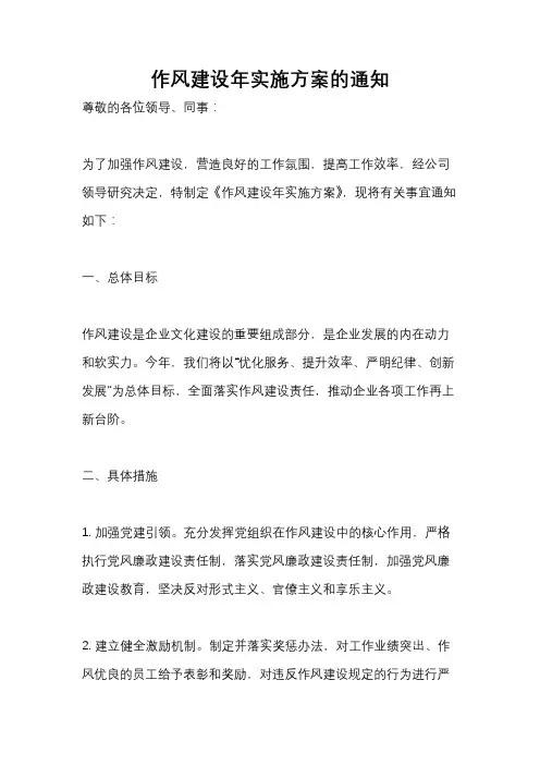 作风建设年实施方案的通知