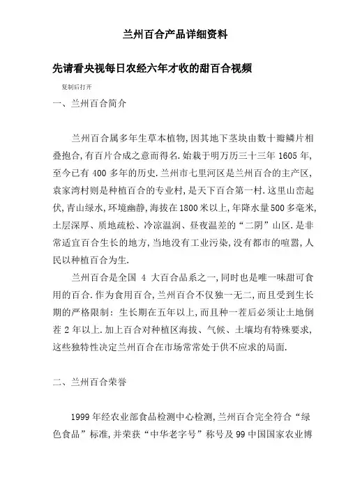 兰州百合产品详细