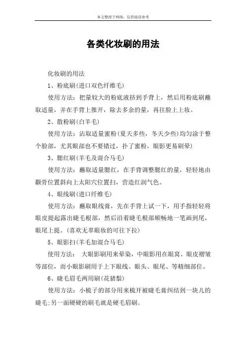 各类化妆刷的用法