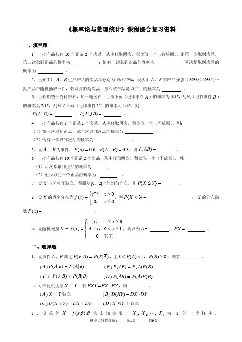 2020年中国石油大学网络教育090107概率论与数理统计-20考试试题及参考答案
